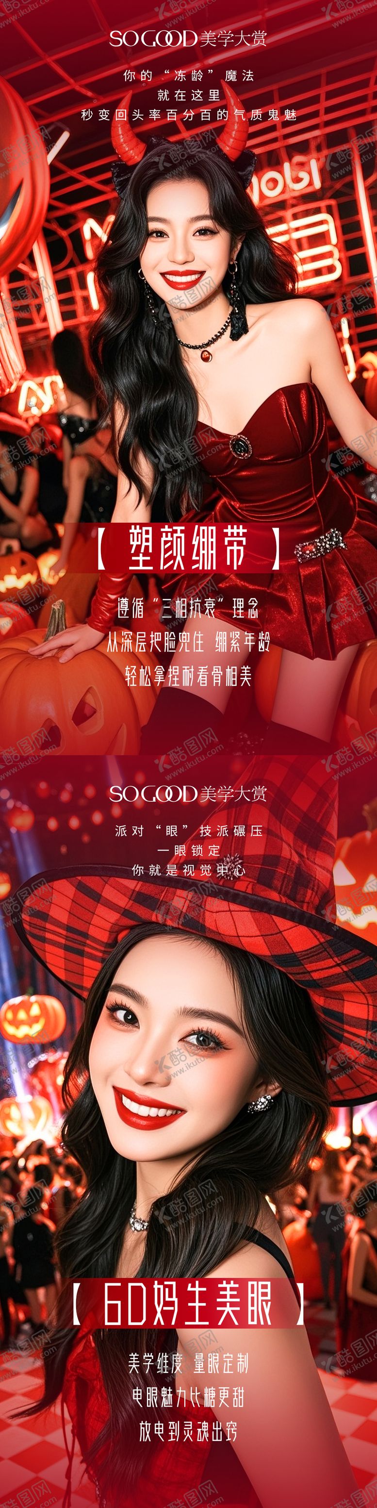 编号：54793511010213574870【酷图网】源文件下载-医美万圣节海报