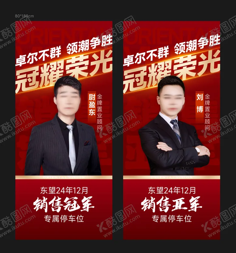 编号：88322906231439096901【酷图网】源文件下载-销冠亚立牌海报
