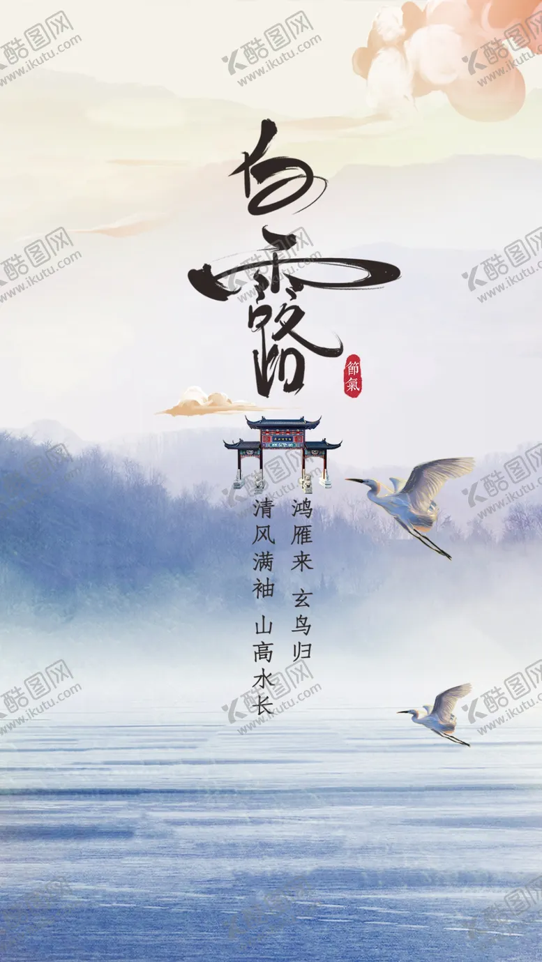 编号：25234206231835037119【酷图网】源文件下载-白露节气海报