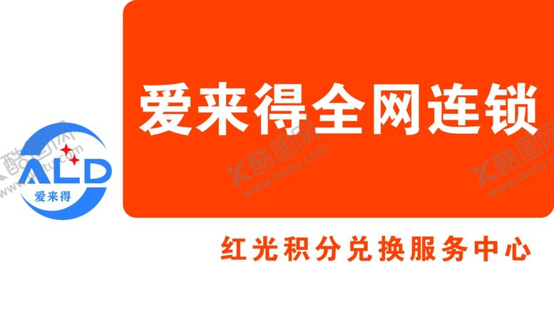 编号：14120207051408363846【酷图网】源文件下载-爱来得