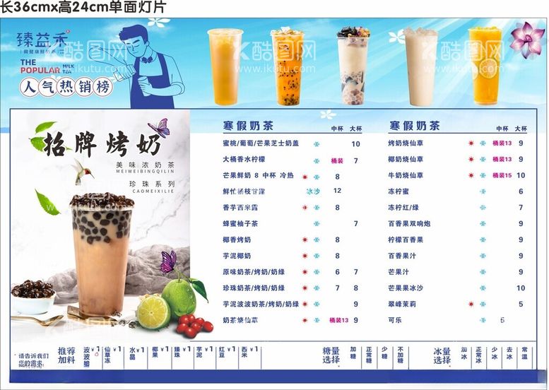 编号：98702112220950435483【酷图网】源文件下载-奶茶灯片