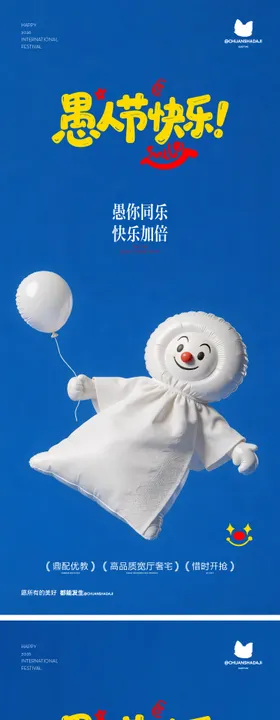 愚人节大字报海报