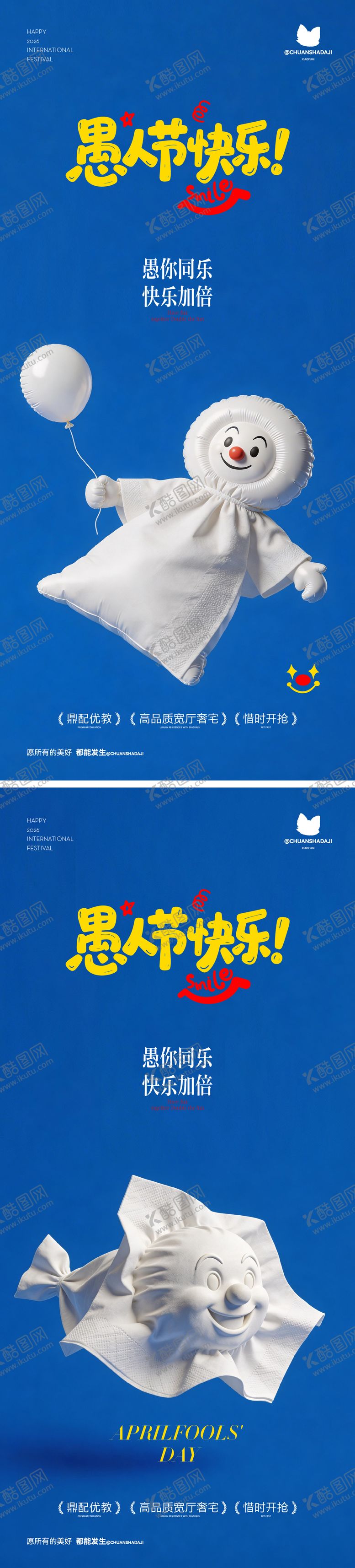 编号：77921103240203506902【酷图网】源文件下载-愚人节大字报海报