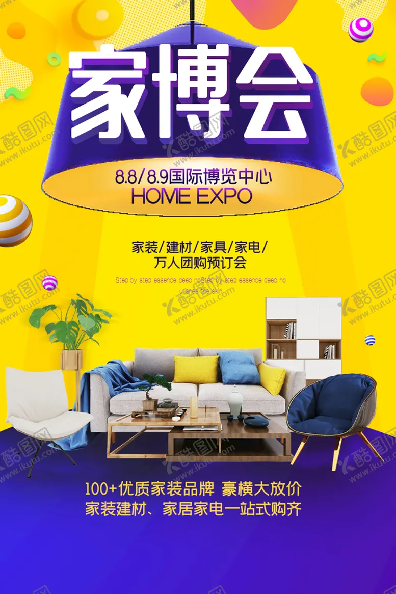 编号：52791409152107084569【酷图网】源文件下载-家博会