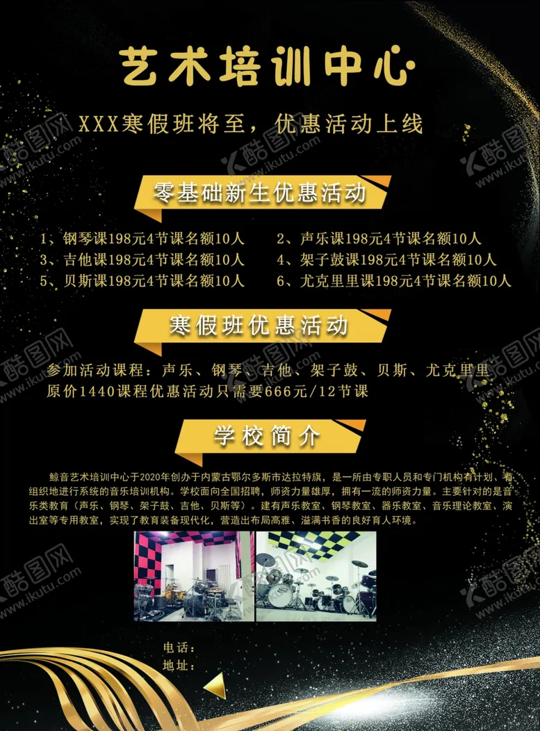 编号：96044205021625121859【酷图网】源文件下载-艺术培训中心