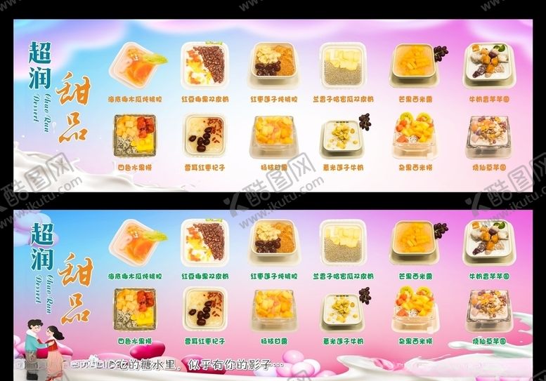 编号：48608106251506106319【酷图网】源文件下载-甜品海报