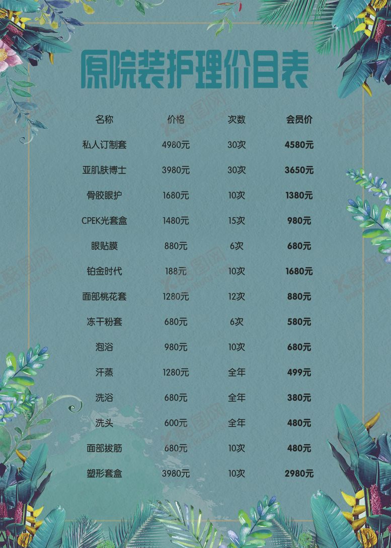编号：49533401181705426133【酷图网】源文件下载-价目表