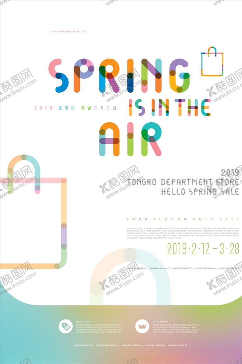 编号：54316505022026325918【酷图网】源文件下载-春季促销字母海报