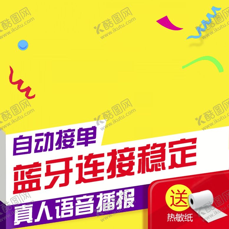 编号：25622807031635081340【酷图网】源文件下载-主图模板