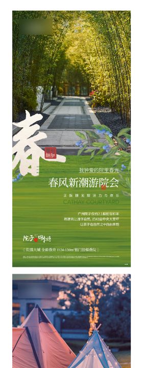 价值海报野餐点地产