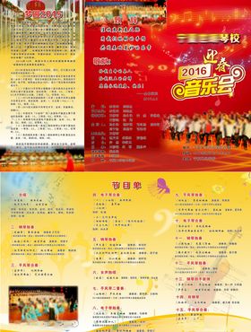 迎春音乐会