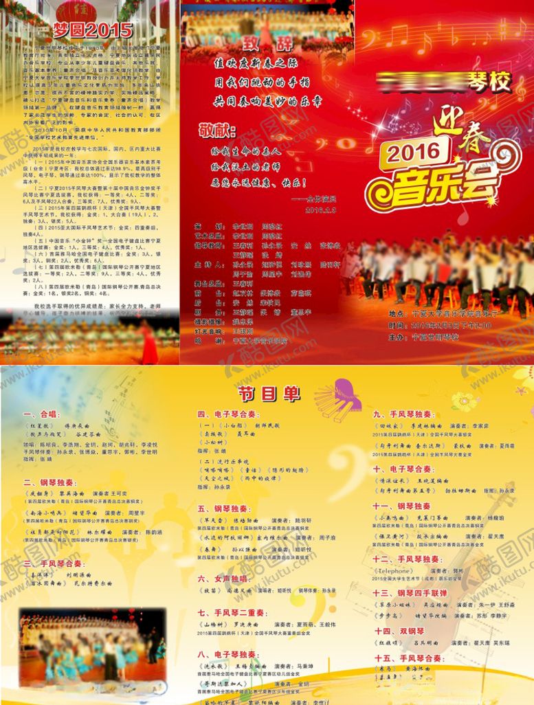 编号：42973907141431026661【酷图网】源文件下载-迎春音乐会