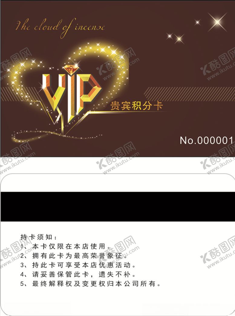 编号：81479307010422576643【酷图网】源文件下载-创意会员卡