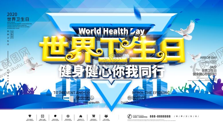 编号：14757907061210188281【酷图网】源文件下载-世界卫生日