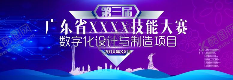 编号：63787007130801005461【酷图网】源文件下载-技能大赛