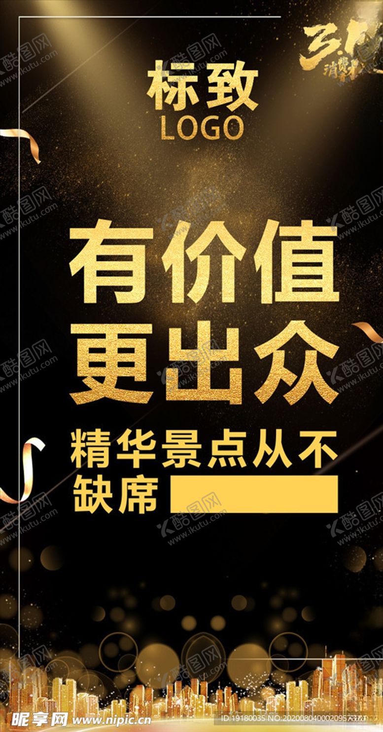 编号：14134305180657533343【酷图网】源文件下载-315海报