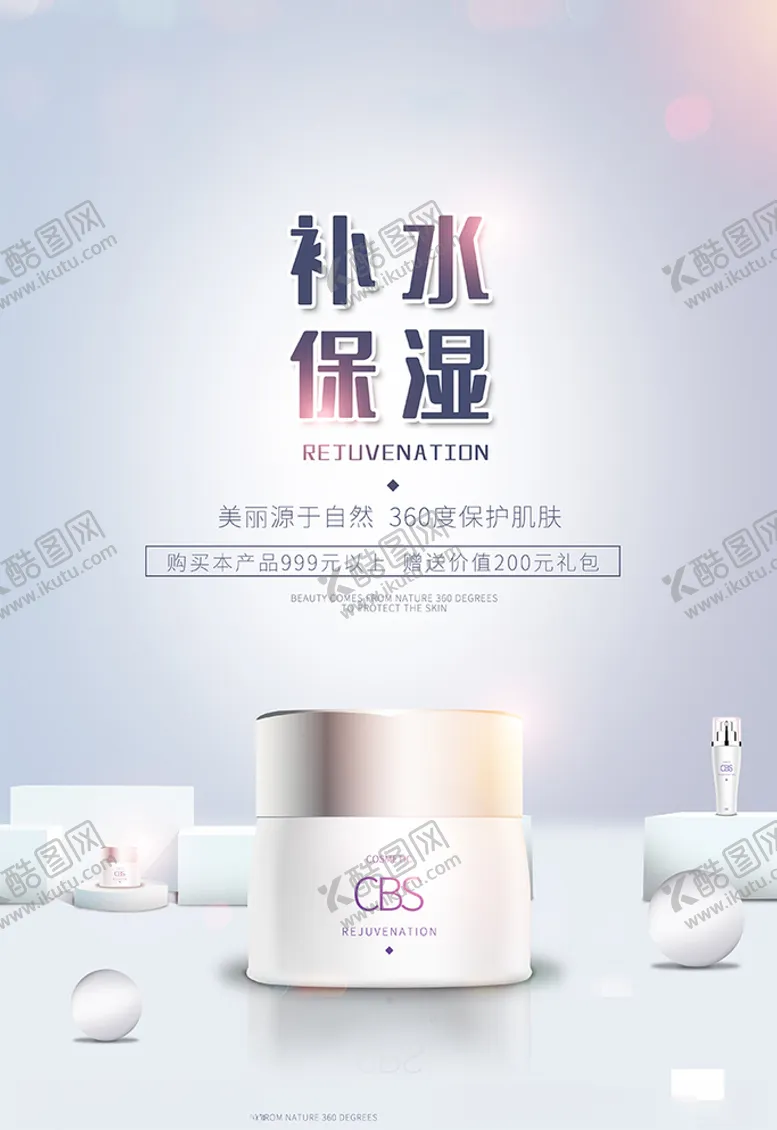 编号：12145106261935129406【酷图网】源文件下载-化妆品高端唯美大气化妆品海