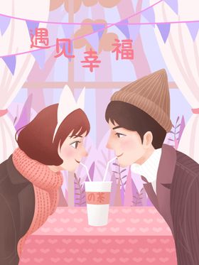 遇见幸福6宫格