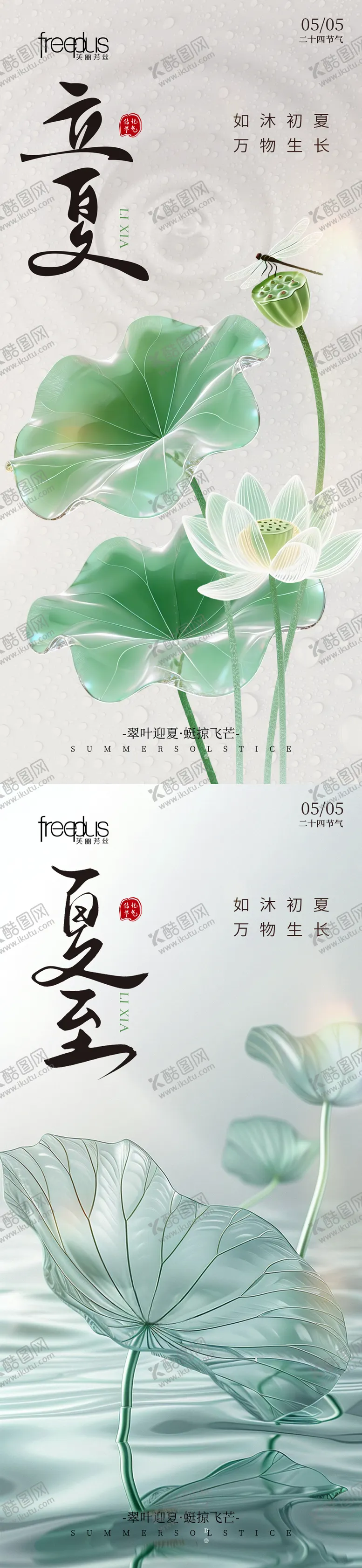 编号：68651504270216133308【酷图网】源文件下载-立夏夏至海报 