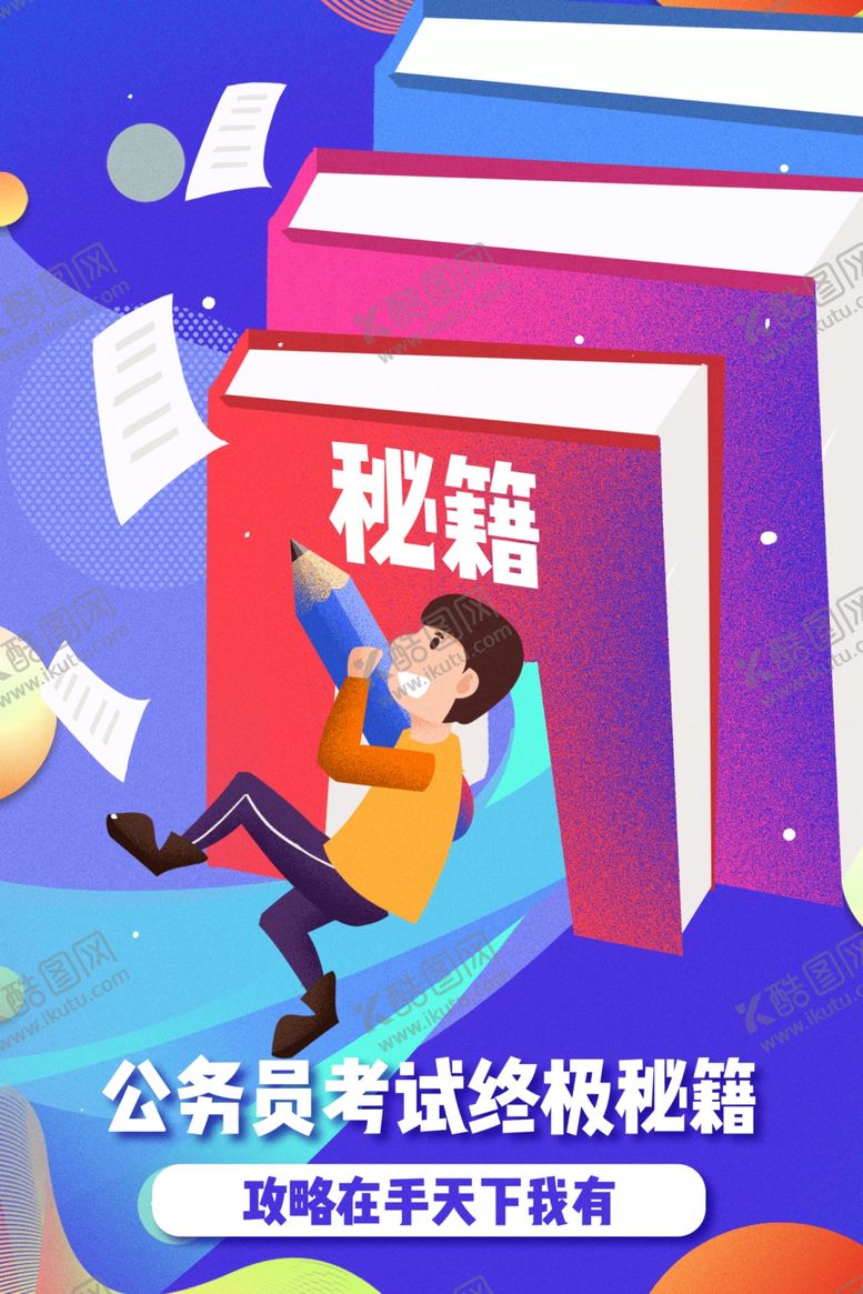 编号：34592409260320111185【酷图网】源文件下载-高考考试卡通人物插画