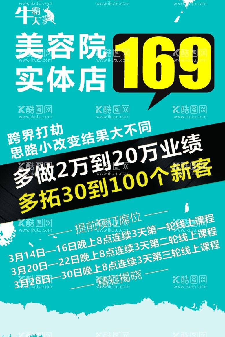 编号：93001312010151471607【酷图网】源文件下载-模式海报