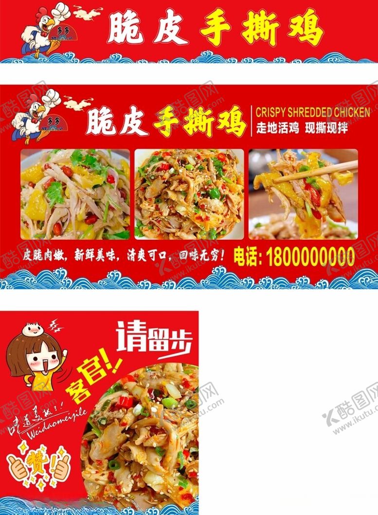 编号：59285609162158394956【酷图网】源文件下载-脆皮手撕鸡