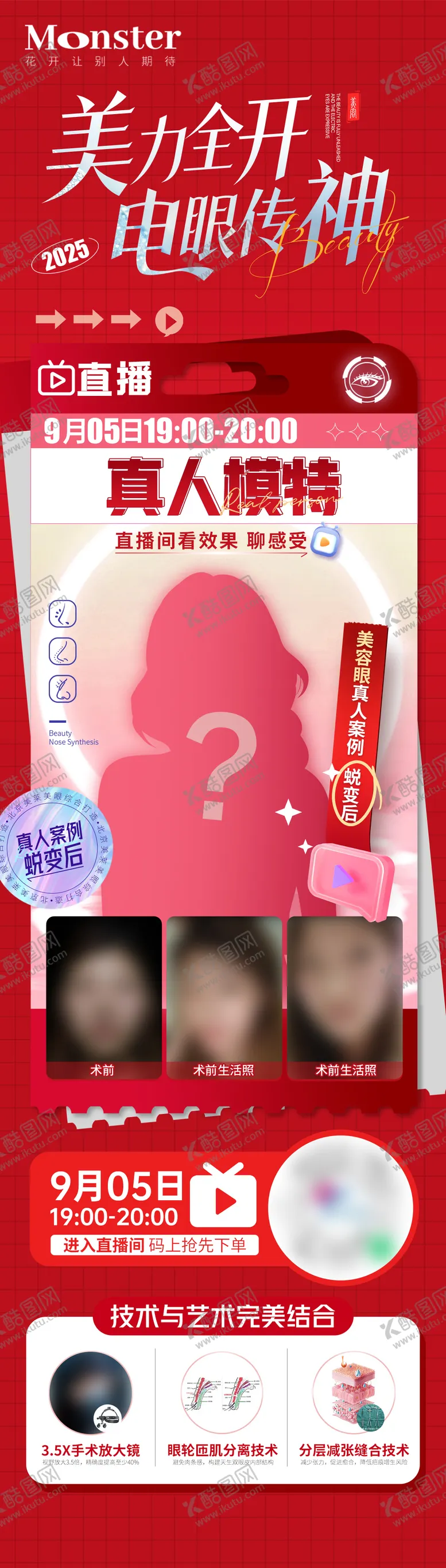 编号：38546602210226255815【酷图网】源文件下载-医美美眼直播海报