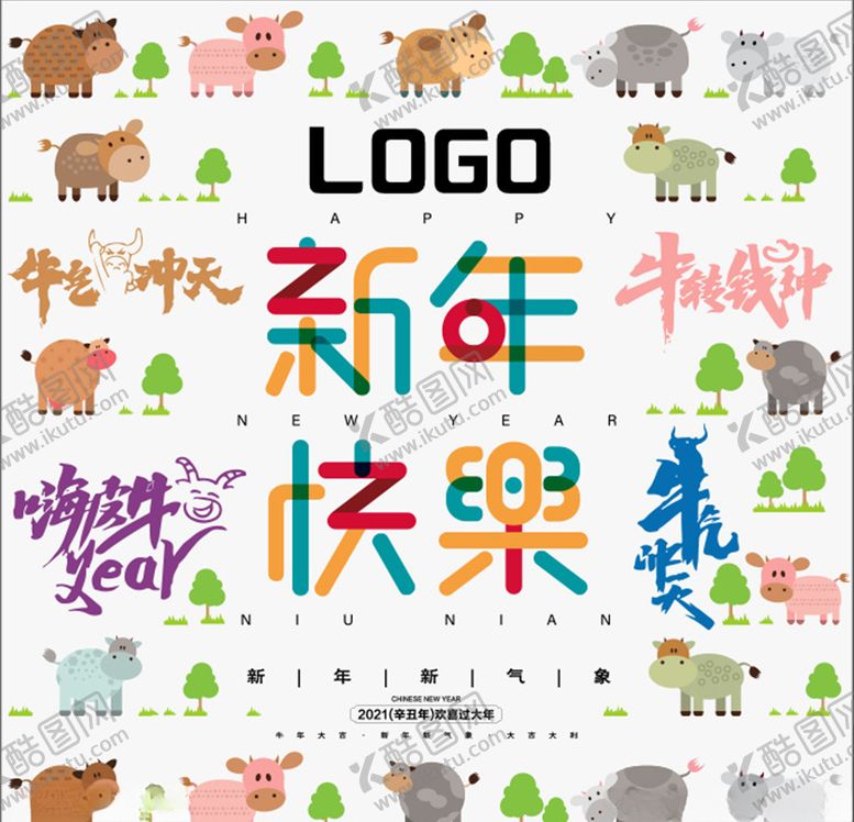 编号：90246604060841328091【酷图网】源文件下载-2021新年背景墙