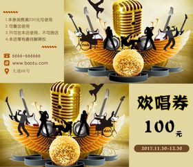 KTV代金券