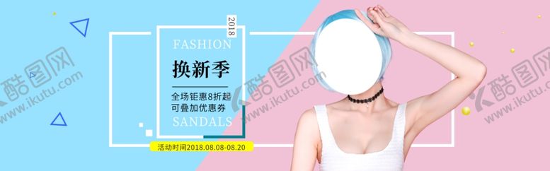 编号：35039007090514412793【酷图网】源文件下载-换新季