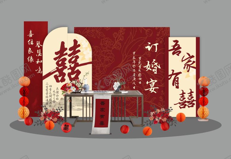 编号：56800304271523356103【酷图网】源文件下载-订婚结婚氛围布置