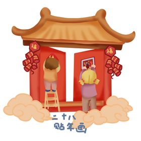 新年卡通画