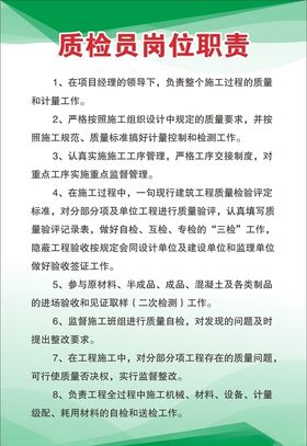 质检员岗位职责