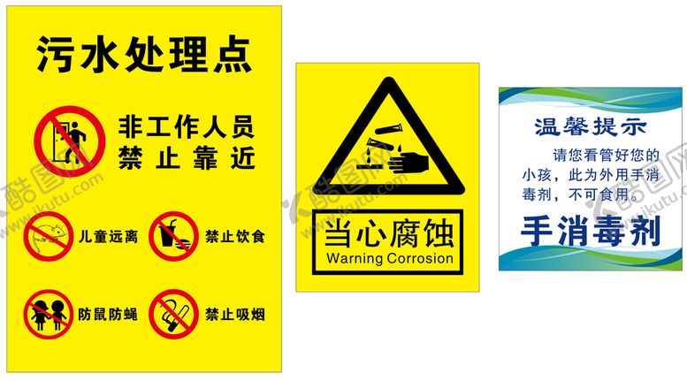 编号：15356410232214185155【酷图网】源文件下载-污水处理点