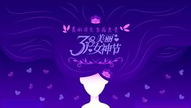 38妇女节