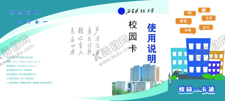 编号：67167802201038227686【酷图网】源文件下载-校园卡折页