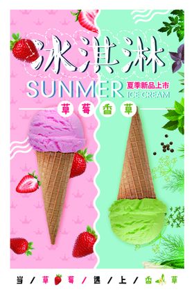 冰淇淋单页甜品宣传单彩色