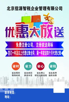 财税海报