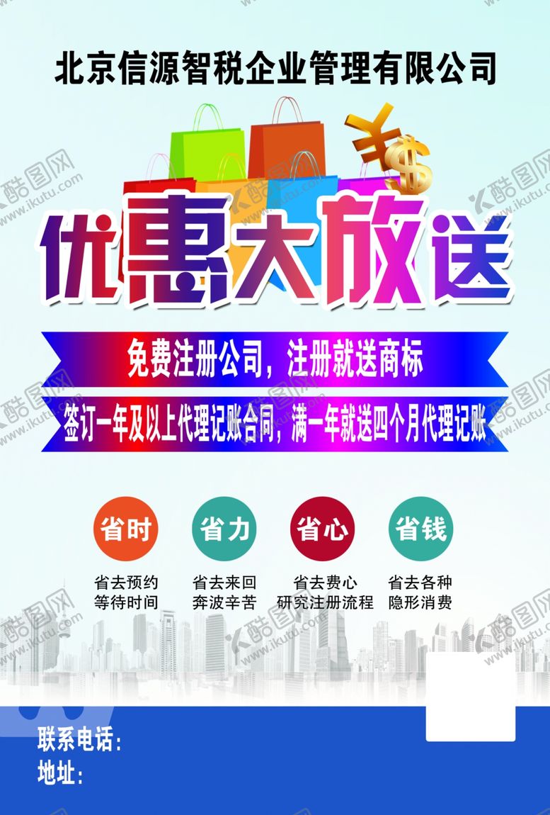 编号：71616707061819053149【酷图网】源文件下载-财税