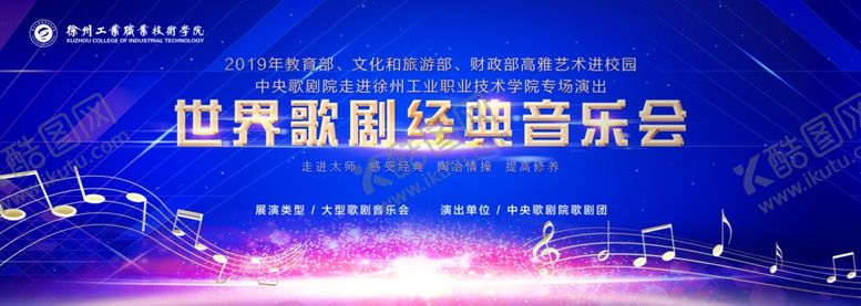 编号：94192307140149383705【酷图网】源文件下载-音乐节背景