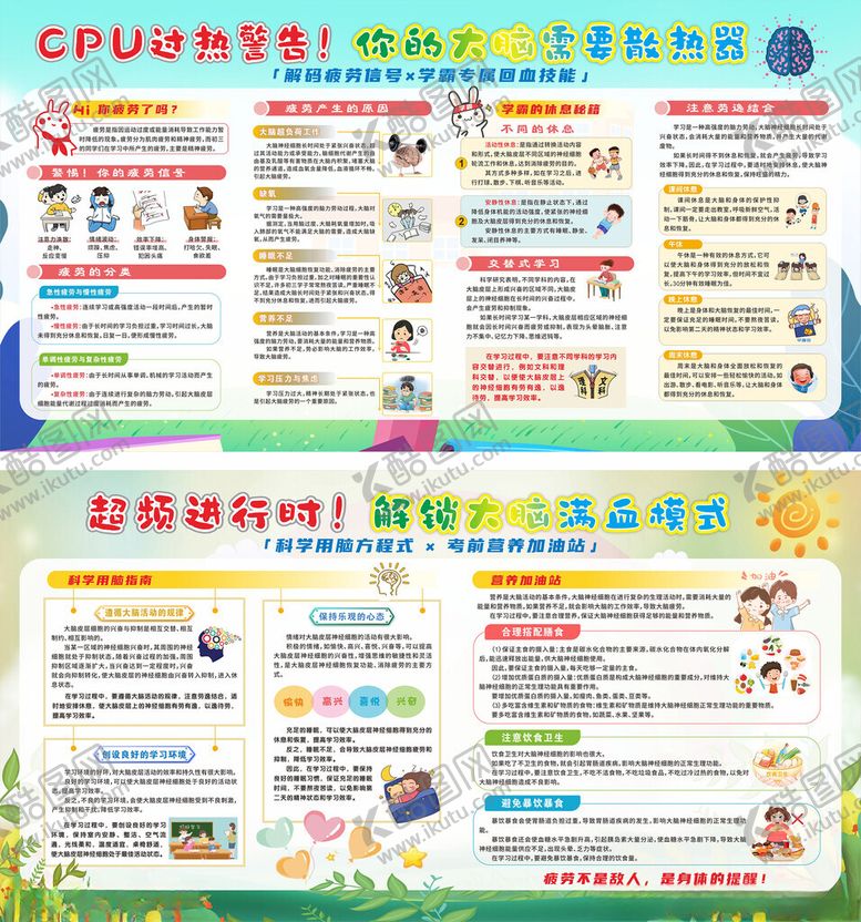 编号：39099109261810153335【酷图网】源文件下载-中学生心理宣传栏你疲劳了吗