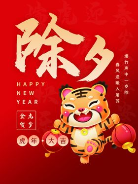 除夕夜宣传守岁年夜饭大年夜