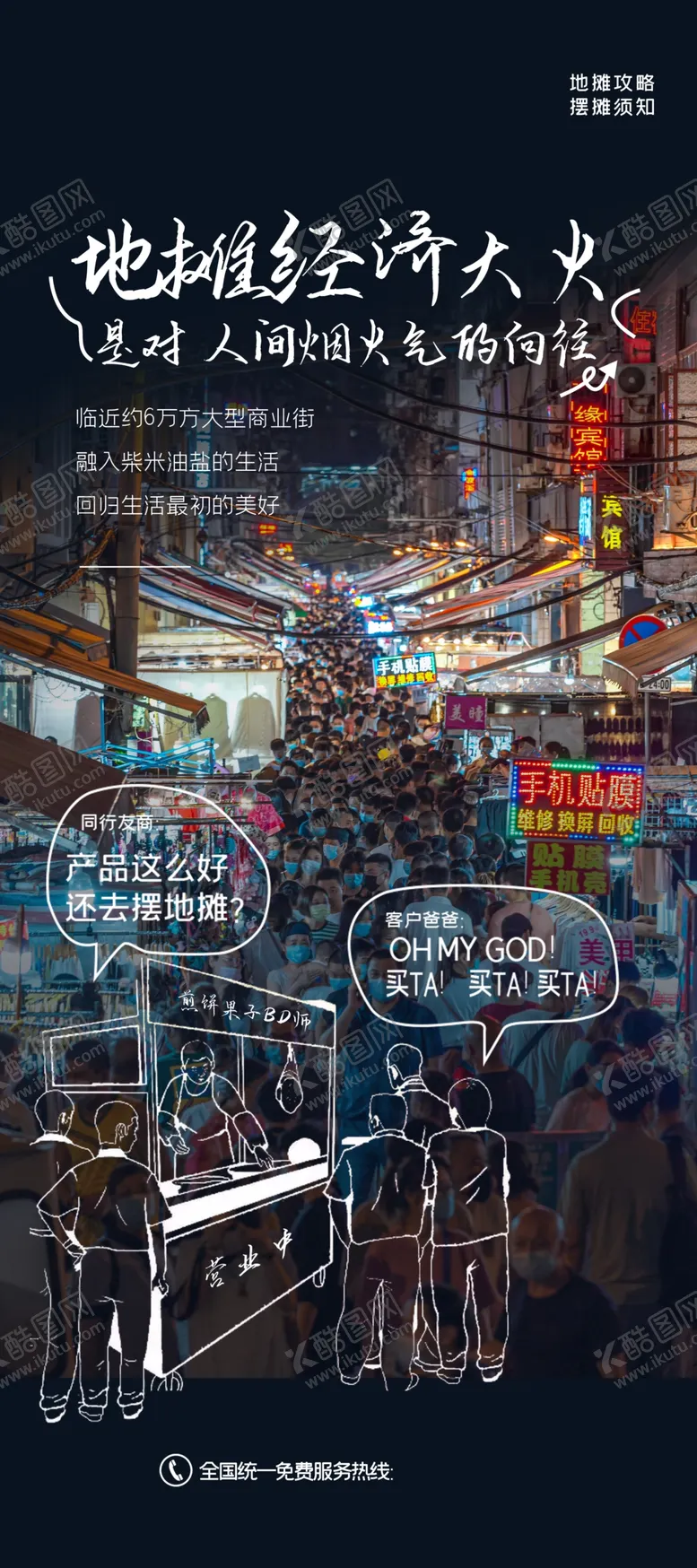 编号：70458101151310167291【酷图网】源文件下载-地摊经济