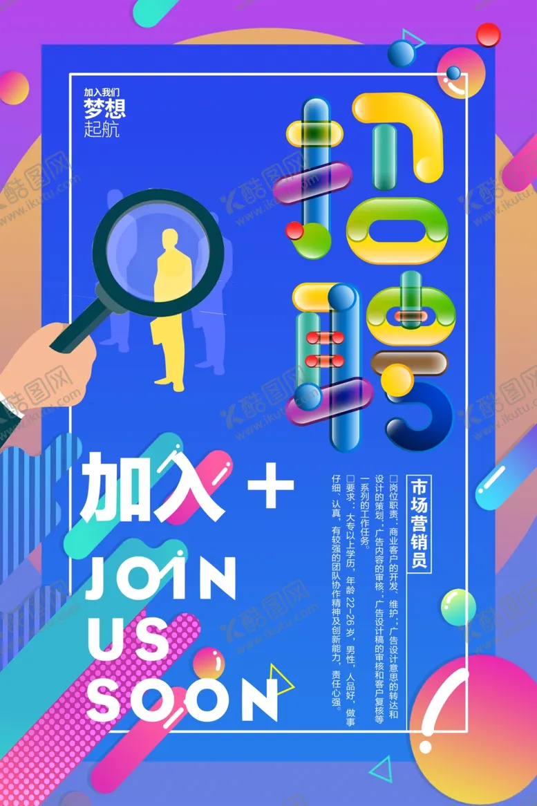编号：82313806270742196953【酷图网】源文件下载-销售员招聘启事