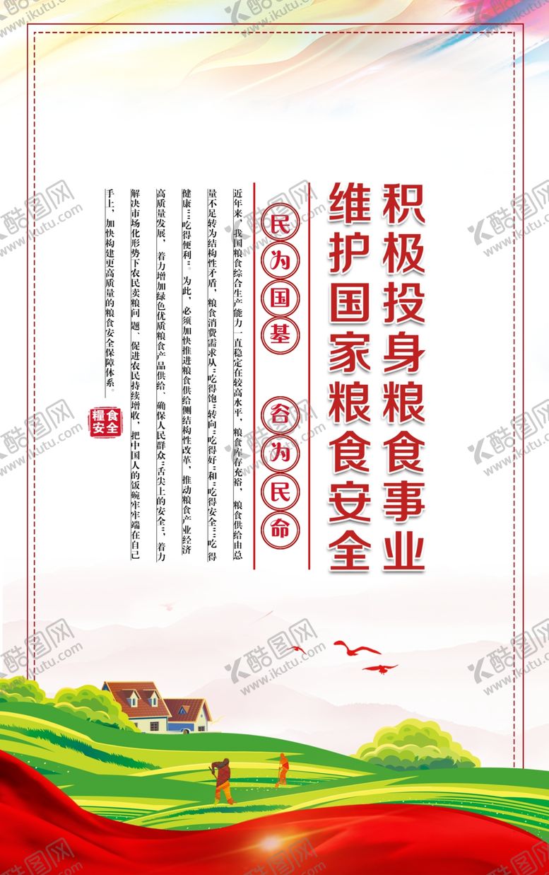 编号：39325311011900336931【酷图网】源文件下载-粮食安全