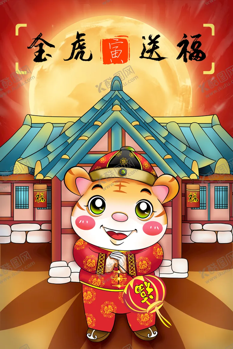 编号：42957609160044289835【酷图网】源文件下载-2022虎年
