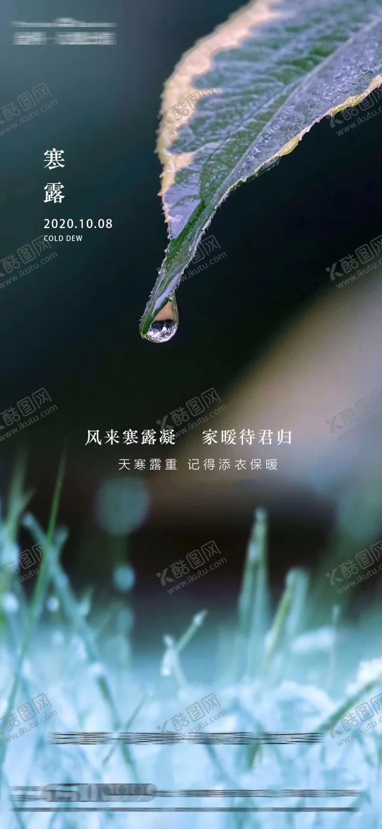 编号：39067803141805254361【酷图网】源文件下载-寒露