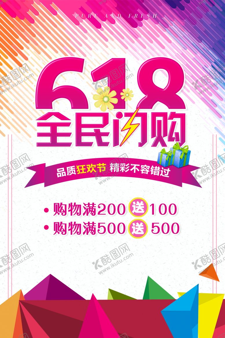 编号：20218206271941149238【酷图网】源文件下载-618全民闪购