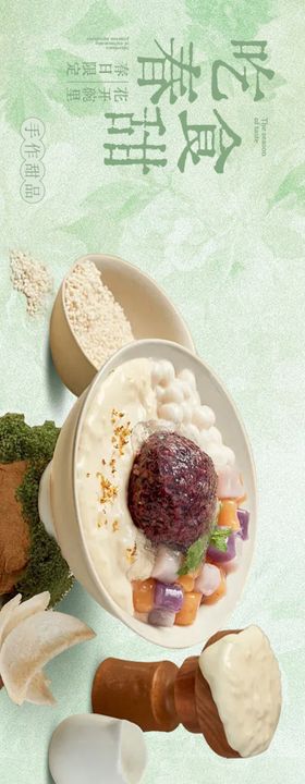 春季绿色新中式糖水铺五图设计海报