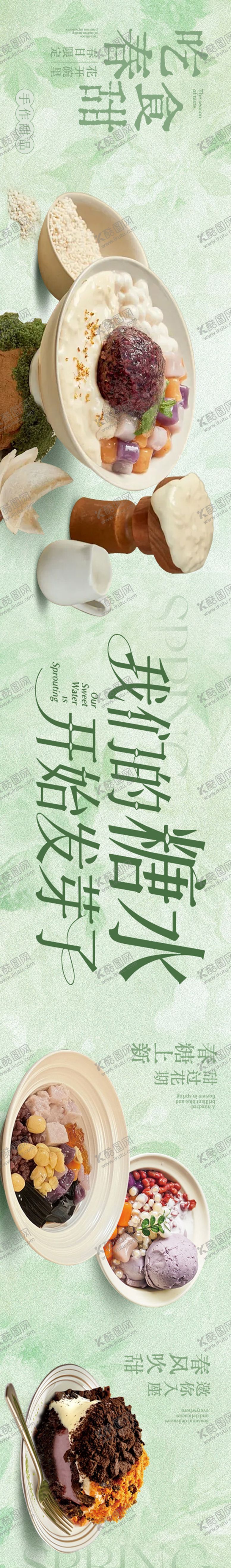 编号：70980001271949384793【酷图网】源文件下载-春季绿色新中式糖水铺五图设计海报